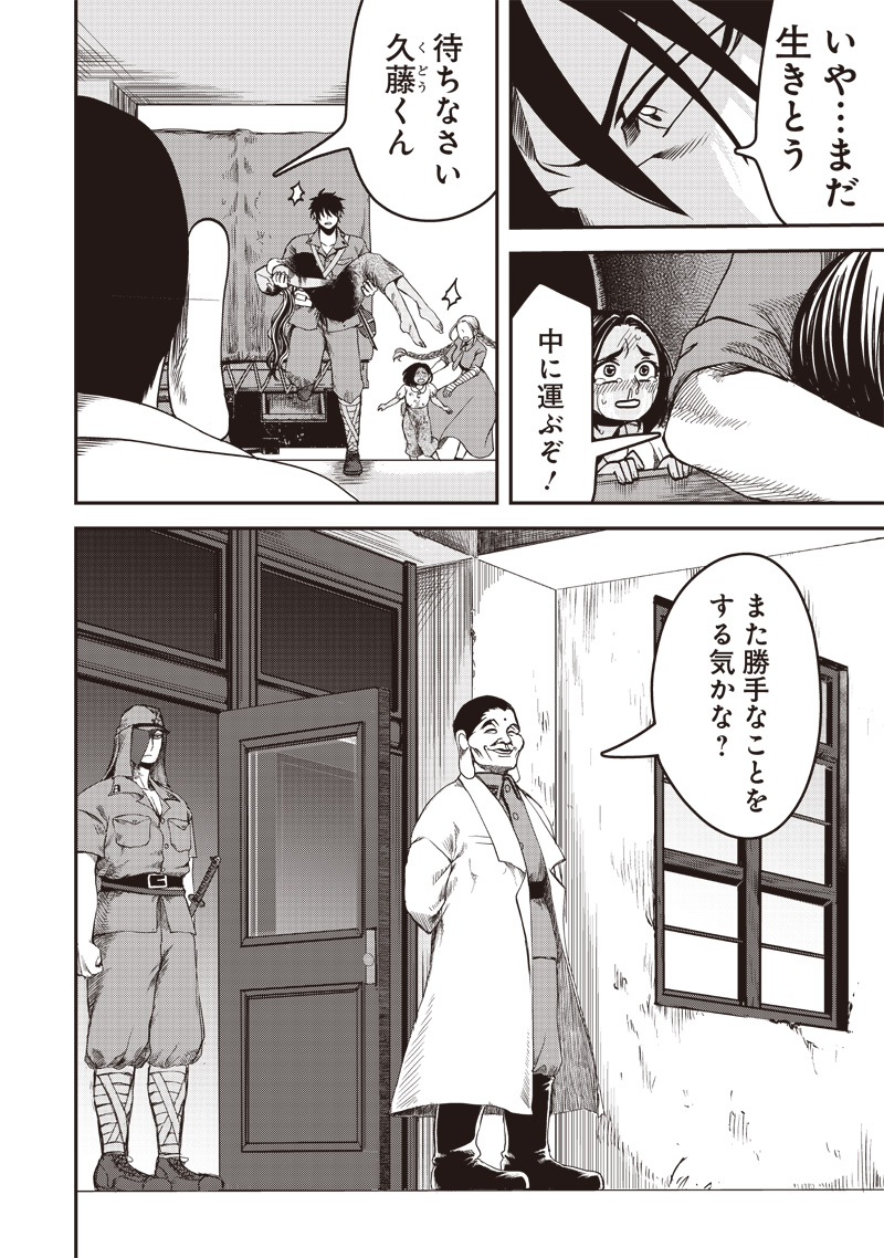 Tsurugi no Guni - Chapter 2 - Page 12